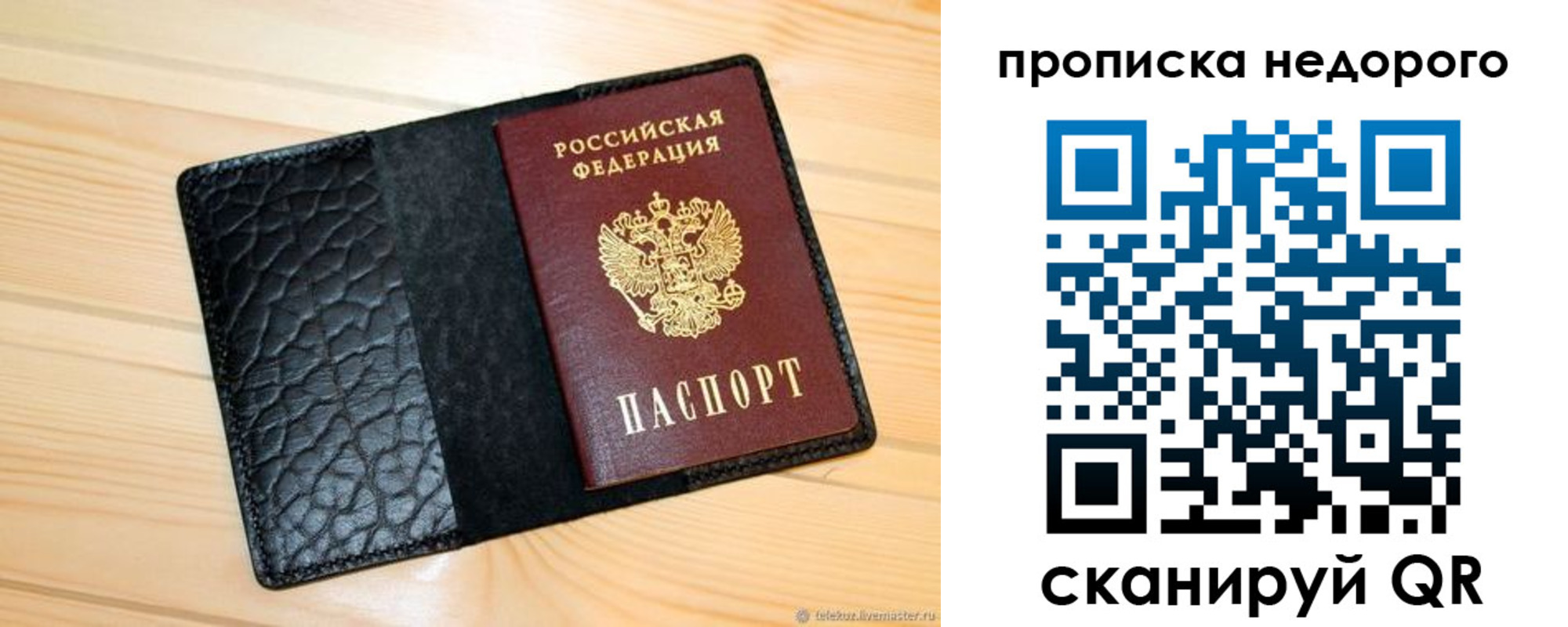 прописка 2025 в Иланском
