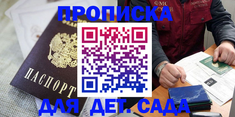 прописка для работы в Иланском